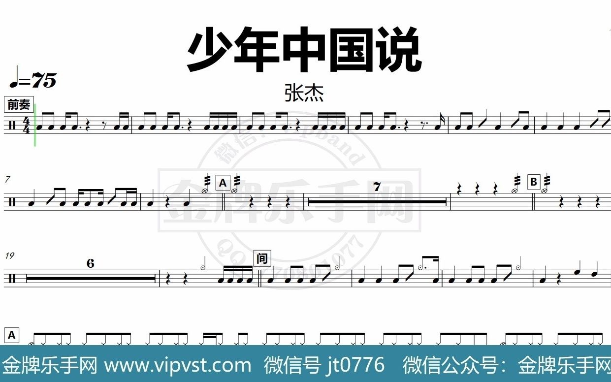 金牌乐手网dt0022张杰少年中国说鼓谱动态鼓谱无鼓伴奏drumcover