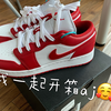 AJ1 low 白红开箱