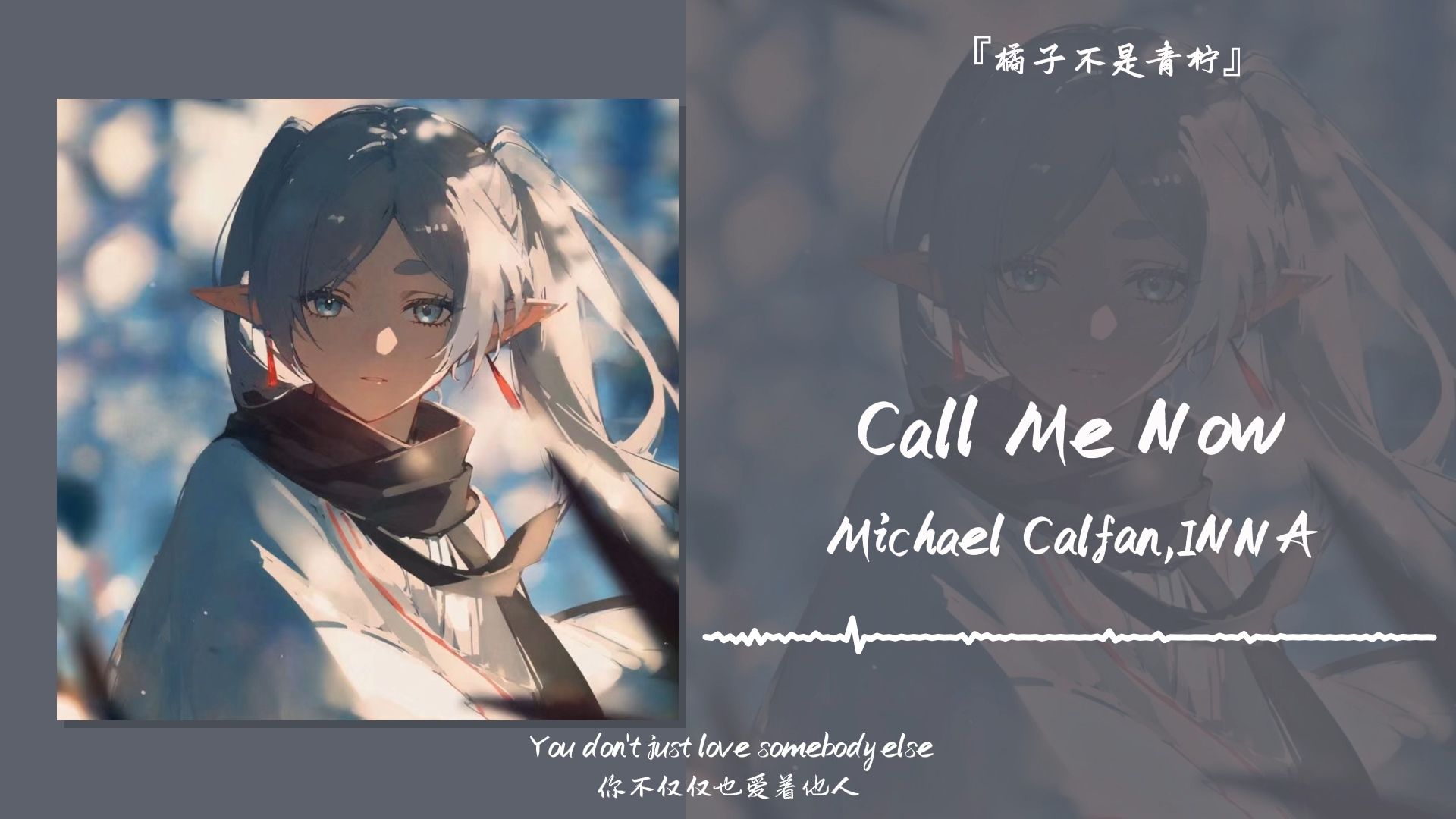 “求你了，戴上耳机好吗？我不想再跟着跳舞了”||《Call Me Now》