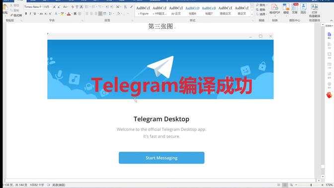telegram编译成功，编译遇到的各种问题