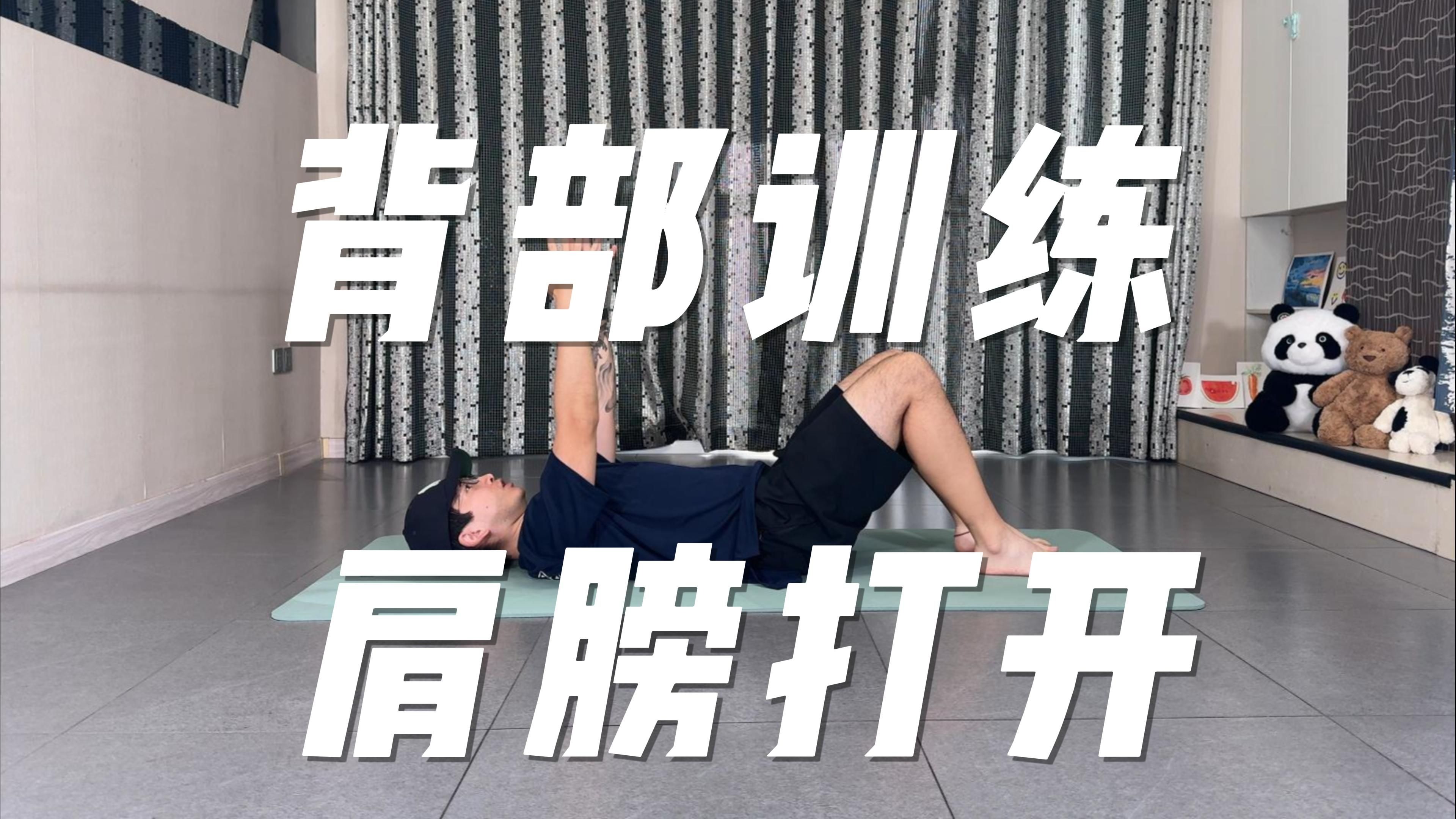 练完肩膀自然打开长效维持，新手友好，背部训练提脸瘦手臂。60min