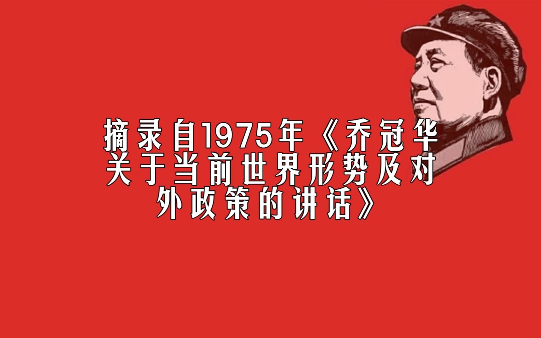 论革命的国际路线