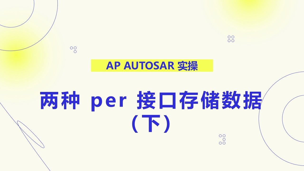 09 两种 per 接口存储数据（下）