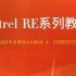 Petrel RE 2024年度最新系列教程 4、INTERSECT(FM) 下