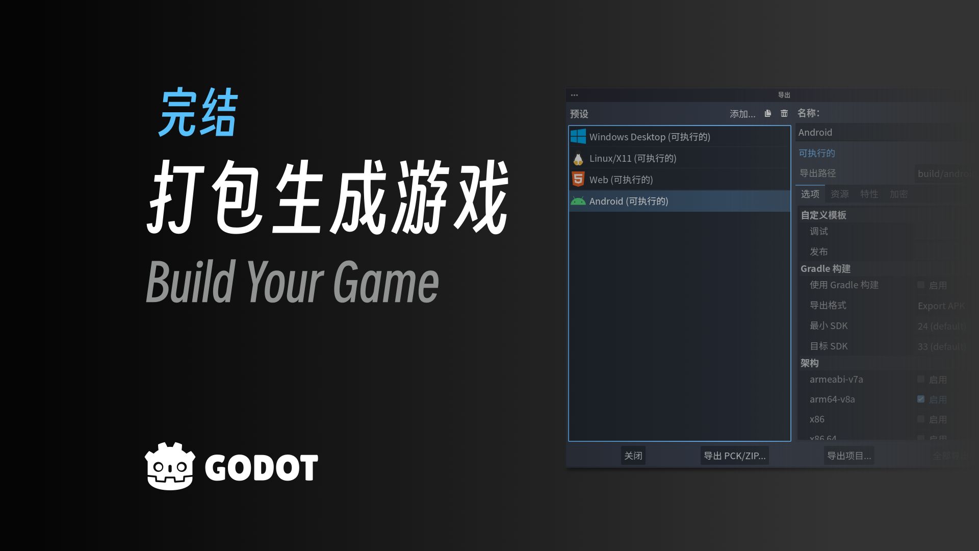 [完结]如何导出游戏｜Godot 4 教程《勇者传说》#28