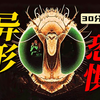 【变蝇人】科幻肉体恐怖，巅峰之作的N个结局