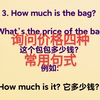 英语询问价格四种常用句式
