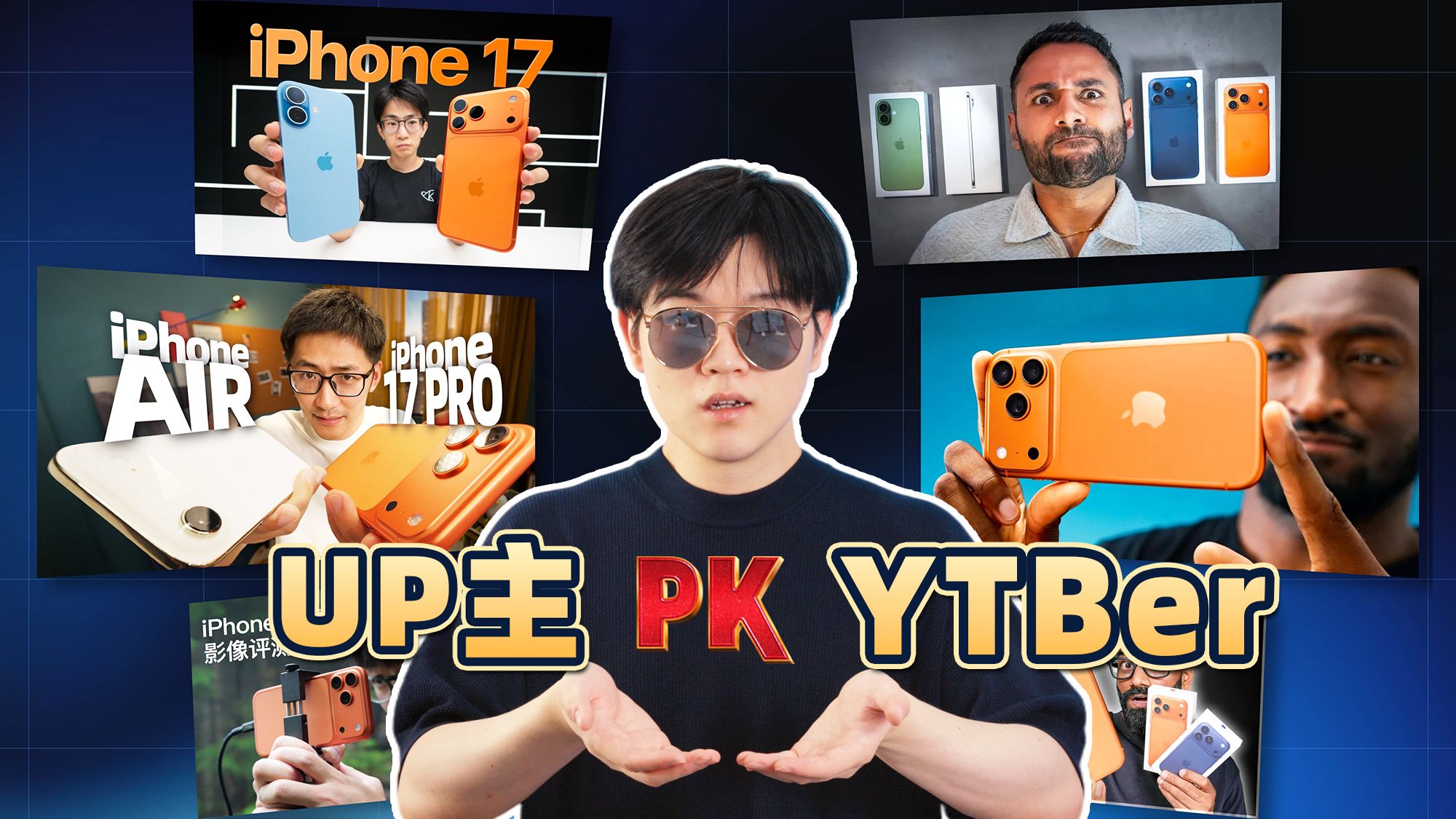 2025国内外自媒体谁更强？对比全球iPhone 17视频！