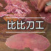 美食，比比刀工