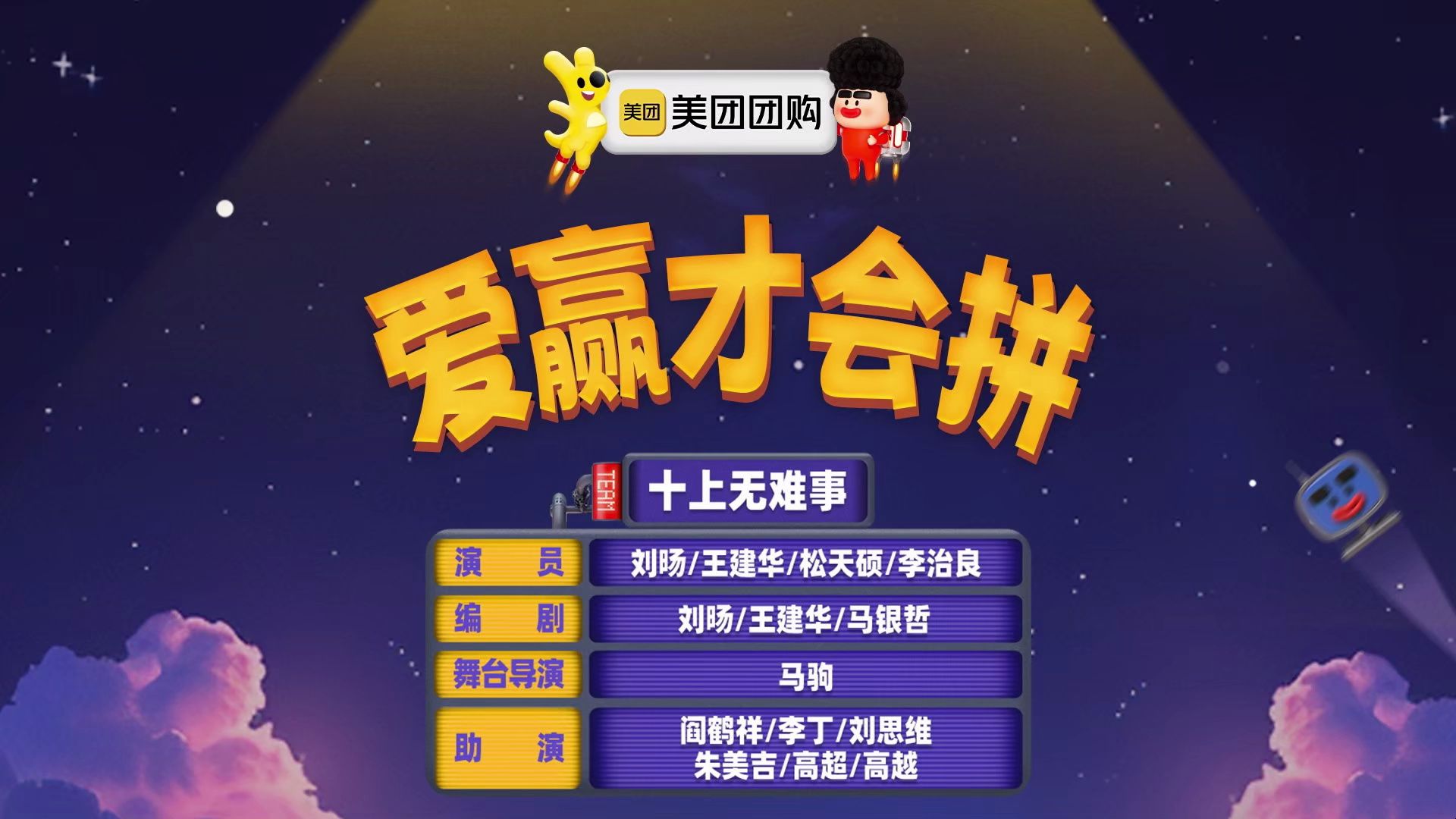 爱赢才会拼