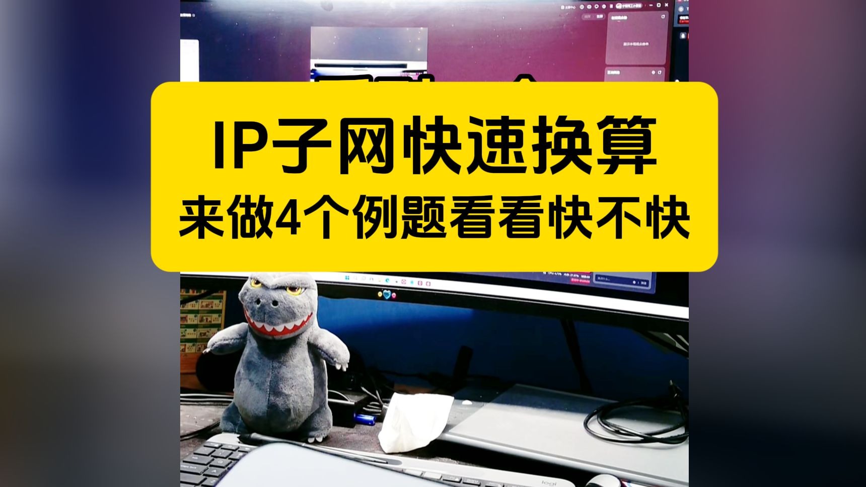 知道子网掩码，如何快速换算出这个网段中的网络地址、主机范围、广播地址