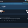 steam锁国区？轻松解决