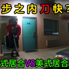 七步之内刀快？小伙在警察面前练拔刀流，没想到