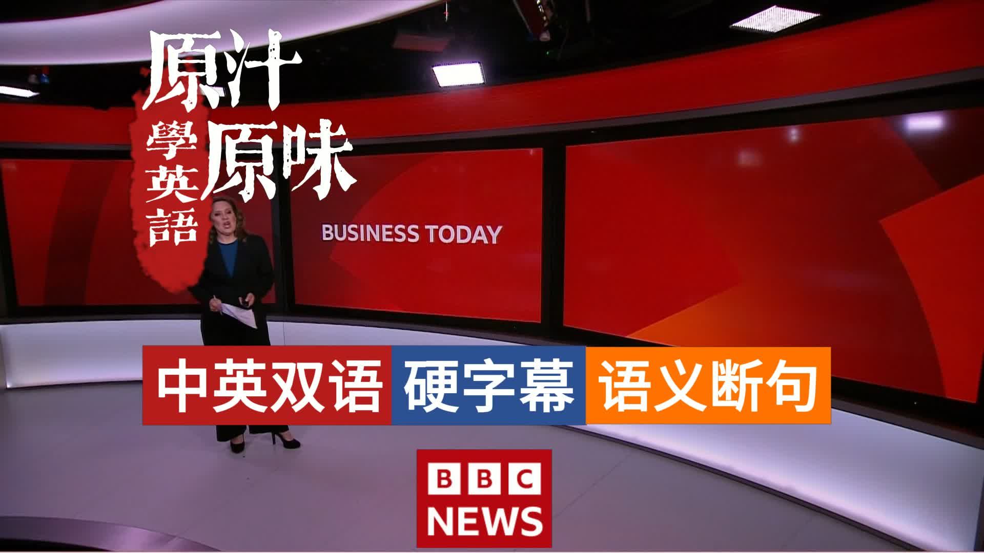 BBC NEWS BUSINESS 20260506-1230特朗普宣布暂停自由计划行动；英国债务收益率创历史新高；七国集团贸易部会议；阿姆斯特丹禁止特定广告