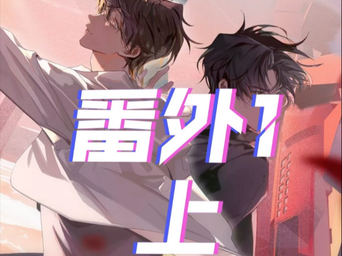 安折：“你根本不喜欢我。”陆沨：“喜欢。”