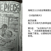 海贼王1115话情报全图台词翻译《大陆的断片