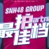 SNH48GROUP最佳拍档 复赛公演20210424