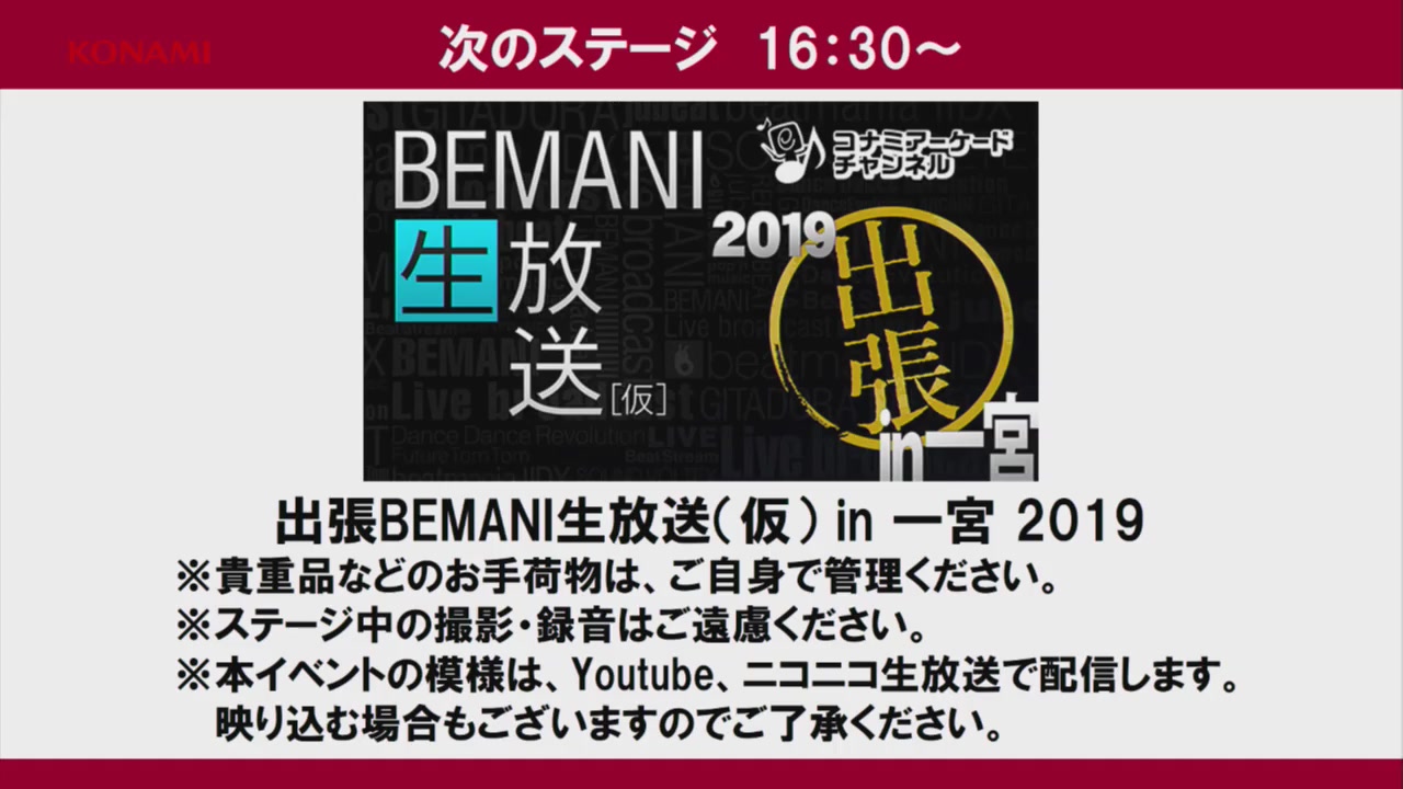 Bemani生放送 仮 2019 7 28配信 Konami Arcade Channel 哔哩哔哩 Bilibili