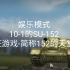 坦克世界闪击战 娱乐模逝 疯狂游戏10-2的SU-152，兄弟们我回来了！我以152比肩神明！