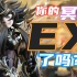 圣衣神话EX 冥王哈迪斯 实物评测【邻家老王和老唐】统领108位冥斗士的冥王十年后终于EX化！