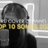 【RU Cover Channel】2021年度最受歡迎十大歌曲 (香港翻唱女歌手RU)
