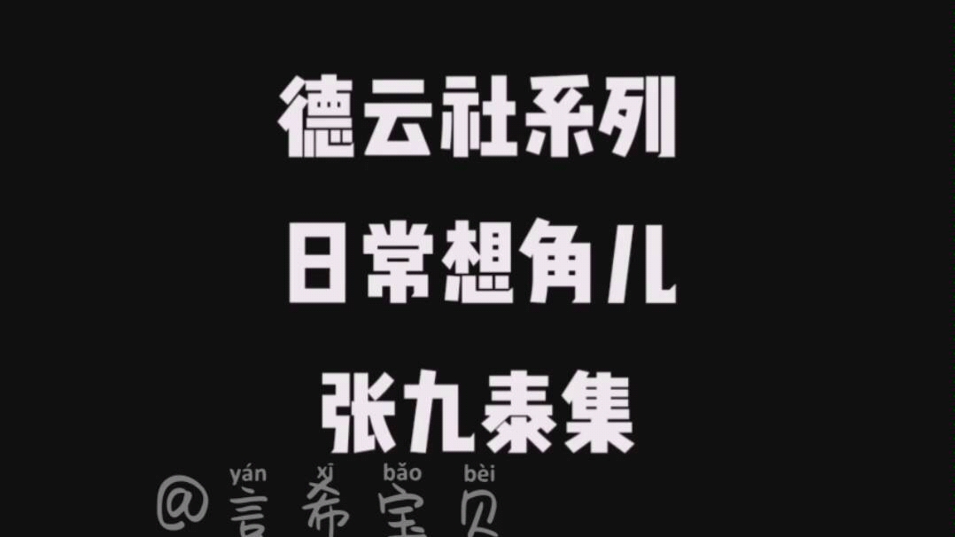 张九泰集,没有主题...哔哩哔哩bilibili