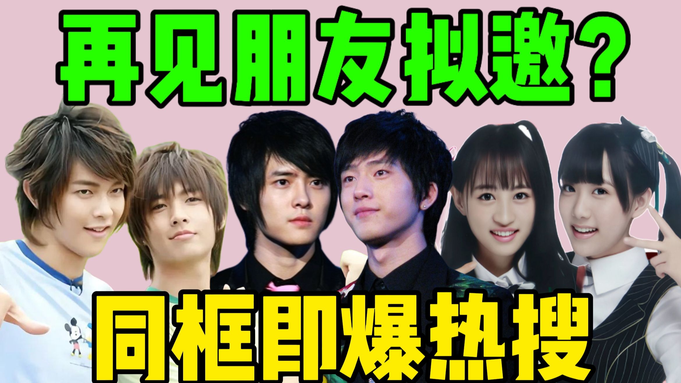 再见朋友网传阵容封神？这三对CP能来我直接哭！盘点意难平CP，恨海情天全在这一期了~
