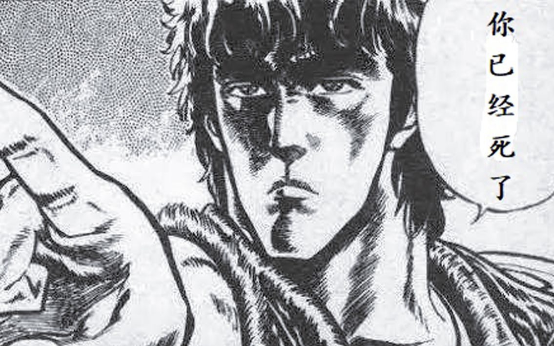 漫画杂谈12你知道北斗神拳和梅尔吉布森之间有什么关系吗