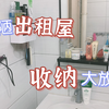 租房族必备！卫生间洗浴室好物
