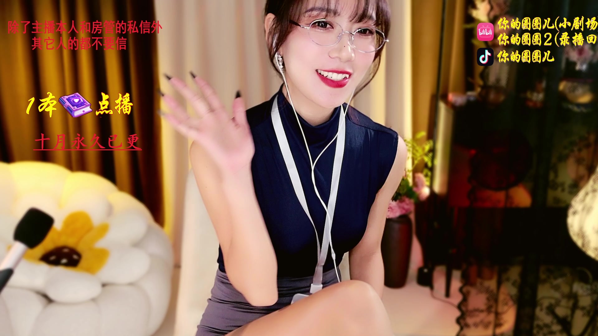 你的圈圈姐姐_2025-10-15_直播回放