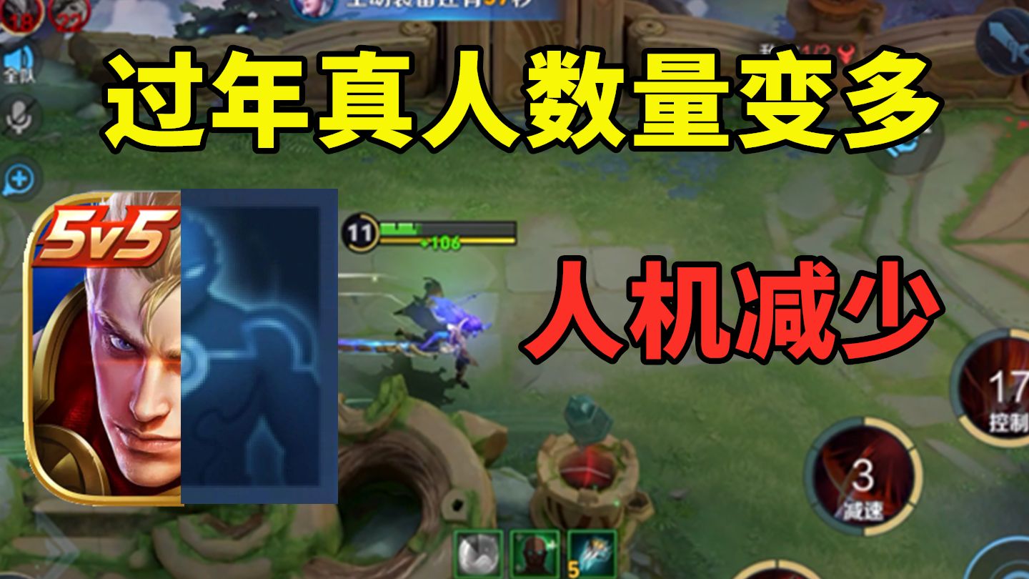 王者也是好起来了，过年期间竟然能匹配到这么多真人