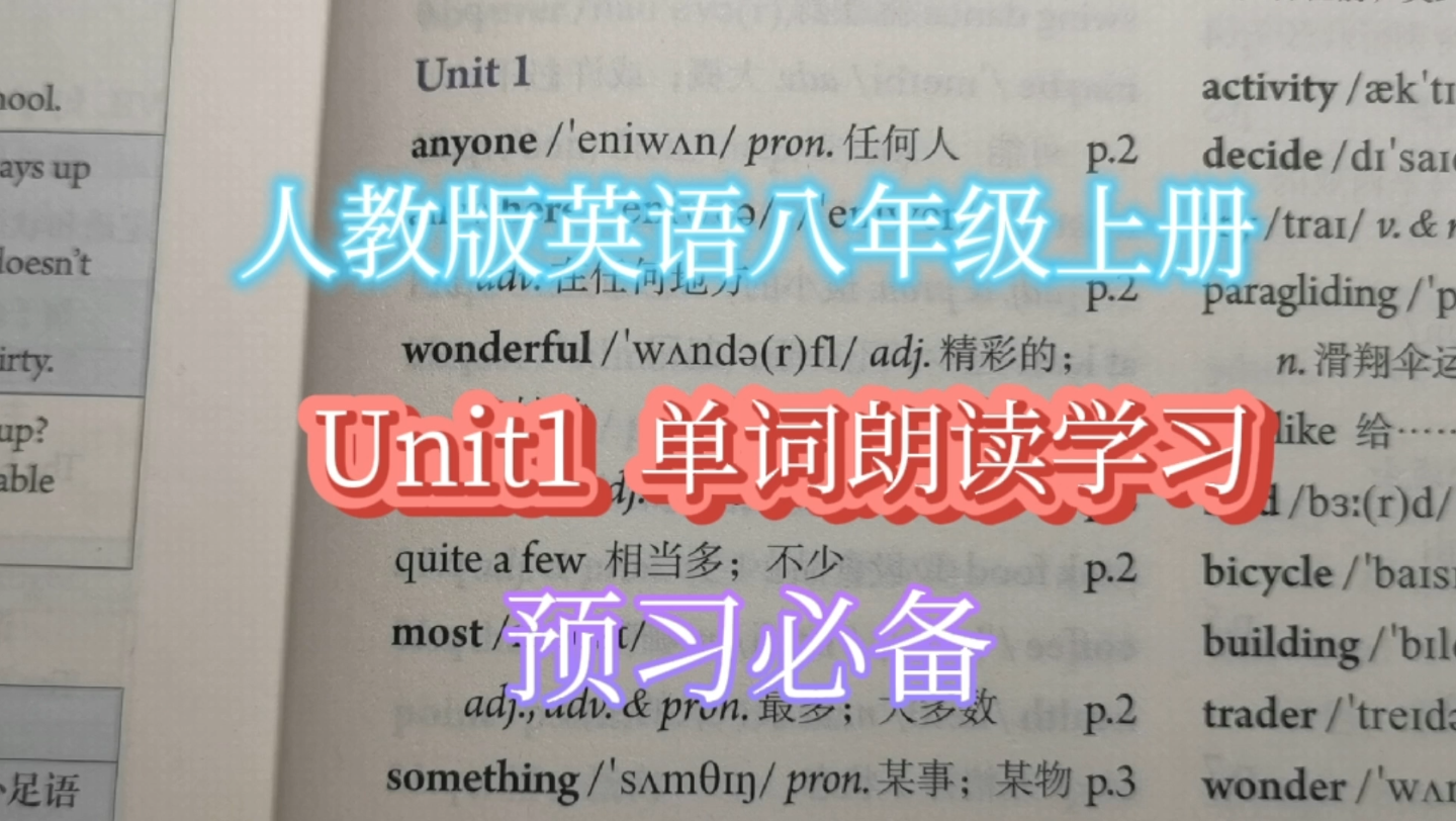 预习必备：人教版英语八年级上册Unit1单词朗读学习