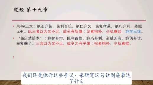 【道经19】“此三者以为文不足”等争议的分析与释读