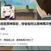 原神多平台评论区秒变大型忏悔室，不动如山收获如潮好评_原神_游戏杂谈
