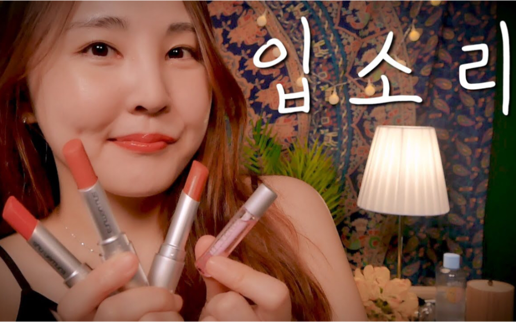 rappeler助眠621最新作涂口红唇釉byr姐