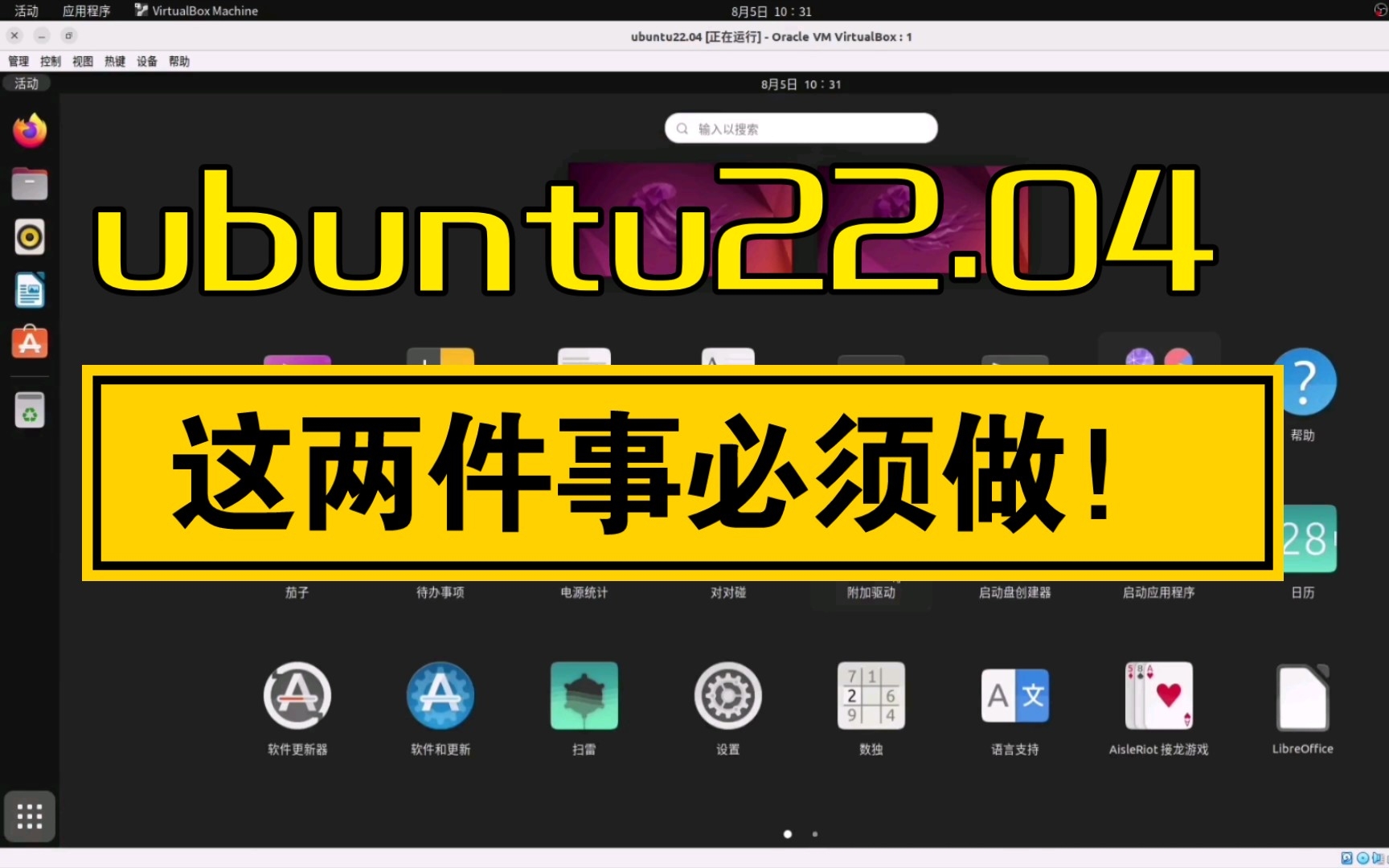 注意！新装ubuntu22.04必做两件事，不然可能没法用！