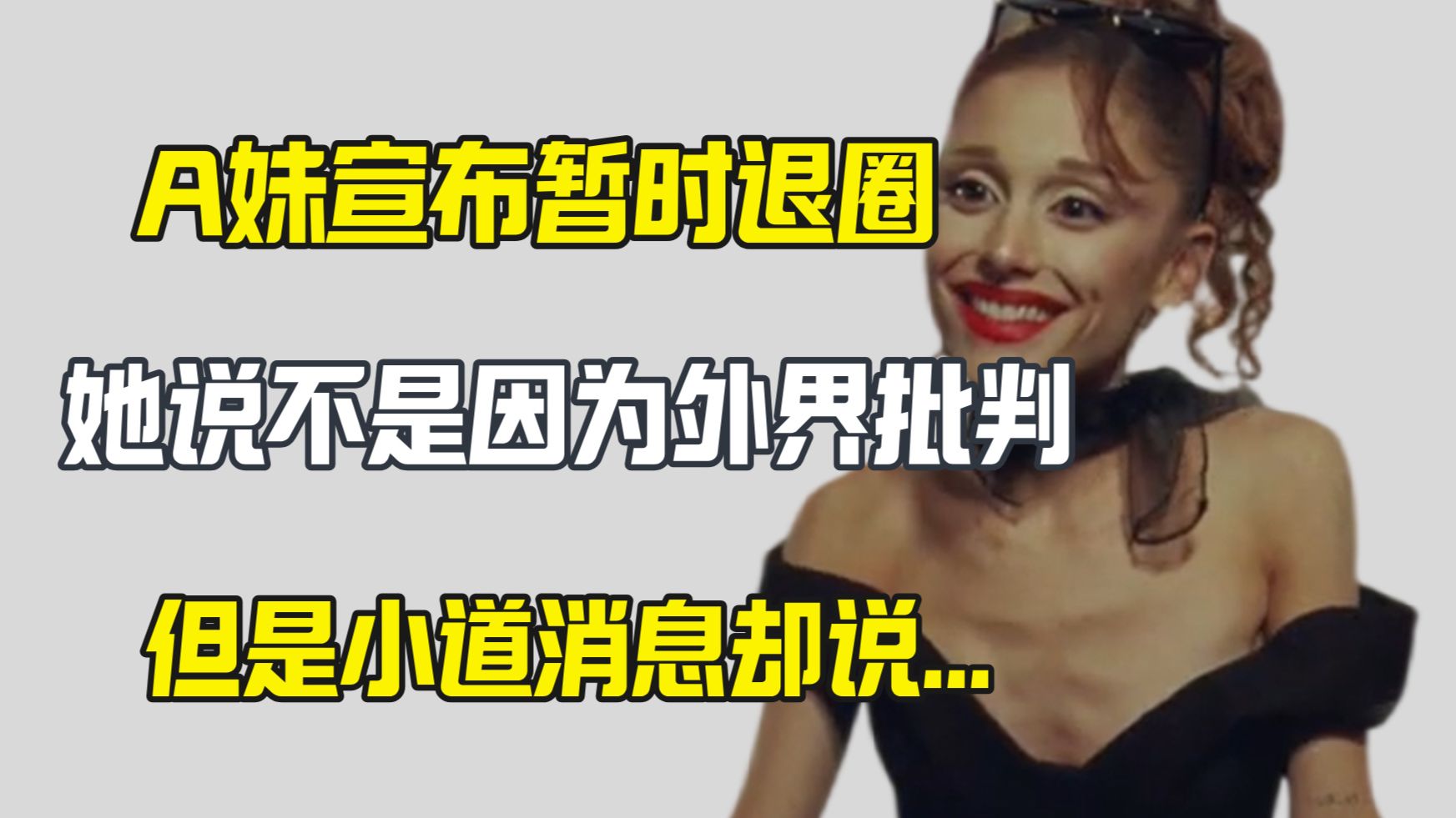 A妹说暂退早就决定 但外网相信是外界对她的批判