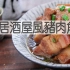 居酒屋风萝卜&猪肉角煮/Izakaya Style Pork & Daikon Nimono | MASA料理ABC
