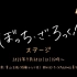 TVアニメ『ぼっち・ざ・ろっく!』ステージ 2023-07-30 13:55
