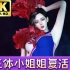 【VAM】三体法律系妹子，化身拉拉队员，献上韩国动感热舞MV《FOREVER YOUNG》，带你一起太空漫步，展示傲人身