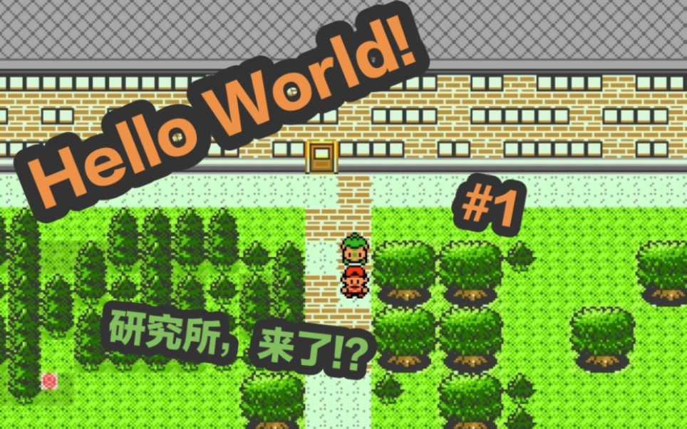 【Pokewilds】#1  受到未知图腾的诅咒!?转头就看见研究所钥匙!!