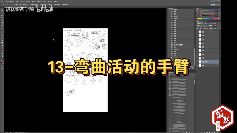 13-弯曲活动的手臂