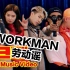 【劲鸽金曲】【中韩双语】| “workman” 官方mv 张圣圭（feat.朴宰范&Sik-K）（prod.Groovy