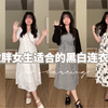分享4条我的春夏敲美黑白系列连衣裙