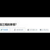 今日话题：学校有哪些毁三观的事情