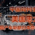 【卢克文工作室】中国电动汽车一雪前耻，我们将堂堂正正地战胜日本