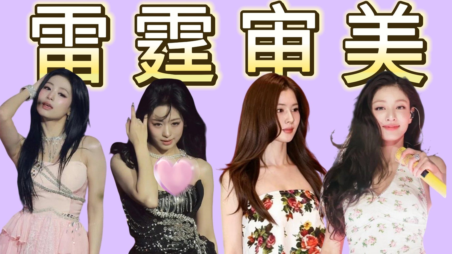 【KPOP】到底是谁喜欢这些雷霆衣服？