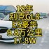 别克GL8ES豪华，7座商务MPV二手车跑了9.8万公里，有喜欢的联系