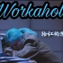 【脸红的思春期】 Workaholic(工作狂) MV 中韩字幕 @神迹出品