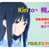 【全场录播】桐桐子_Official-Kirito丶桐人录播2022-10-1-p2